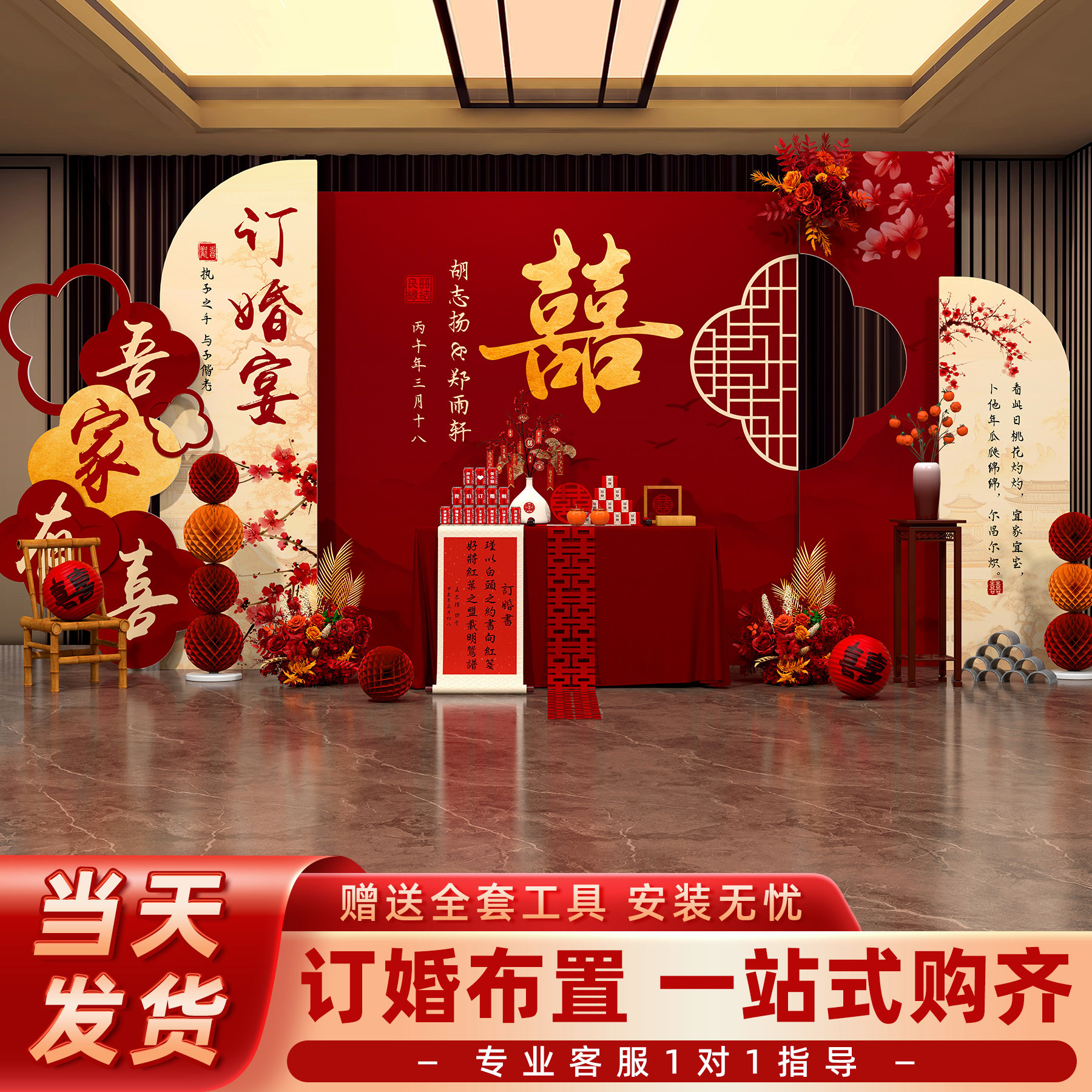 新中式订婚布置装饰道具用品全套摆件高级场景现场定亲kt板背景墙