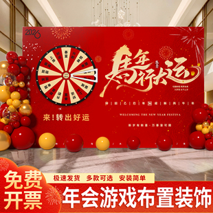 2026马年新年会现场转转乐道具布置气氛公司游戏拍照氛围打卡kt板