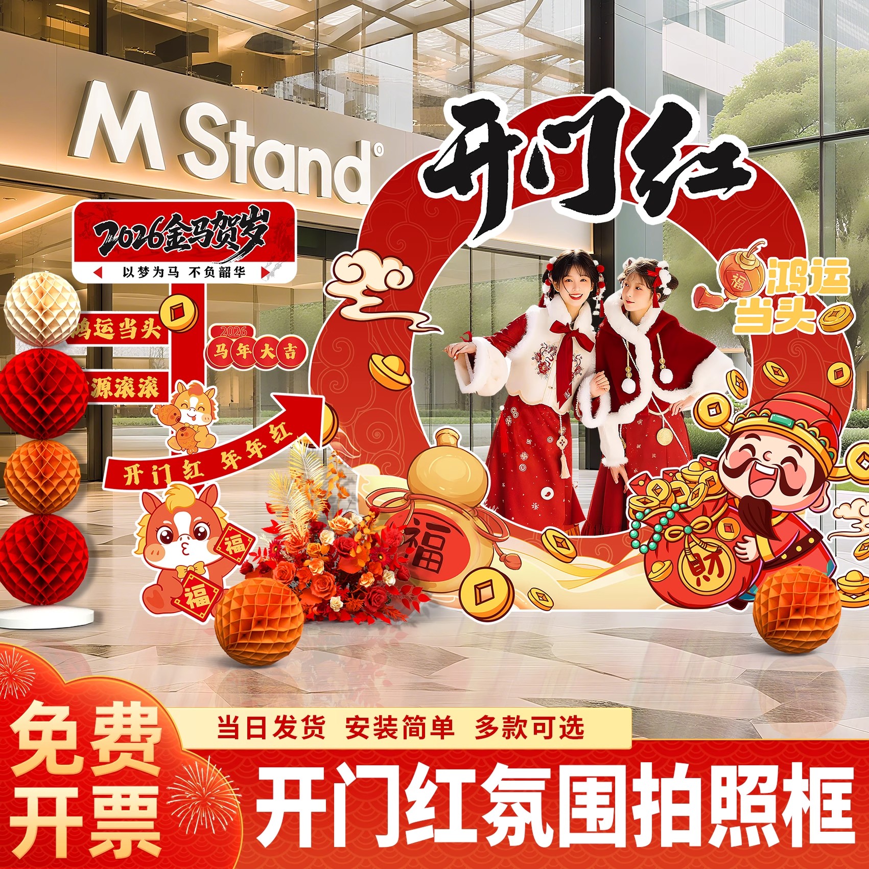 2026开门红场景布置装饰氛围装扮银行店铺职场迎宾牌打卡立柱kt板