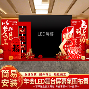 2026马年会LED两侧布置装饰现场公司场景布置kt板道具气氛氛围