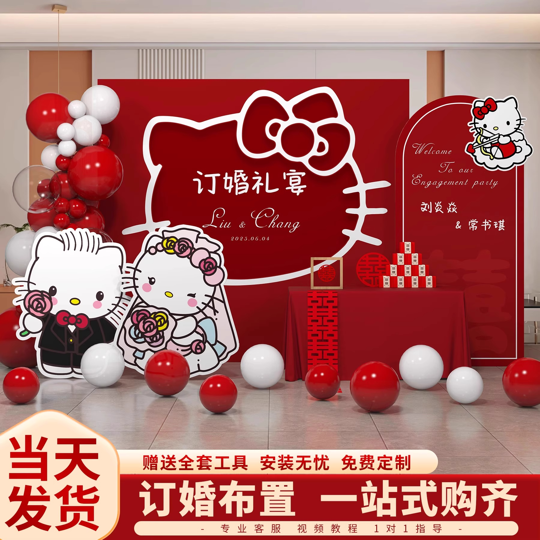 订婚宴布置装饰全套摆台网红kitty猫氛围道具场景拍照kt板背景墙