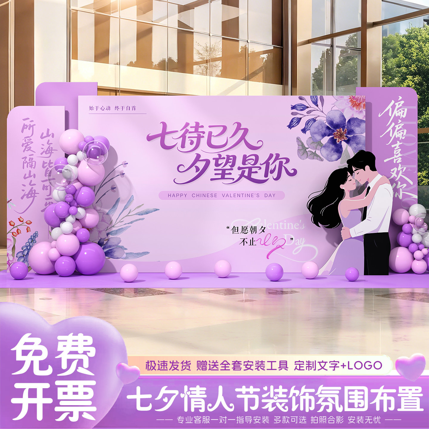 七夕情人节场景氛围感布置kt板摆件装饰商场活动拍照打卡相框立牌