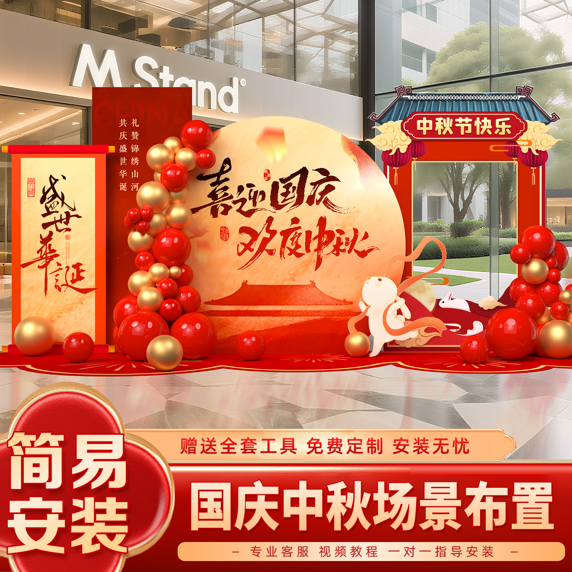 2025国庆中秋场景布置拍照框指引牌活动装饰场景氛围摆件打卡kt板