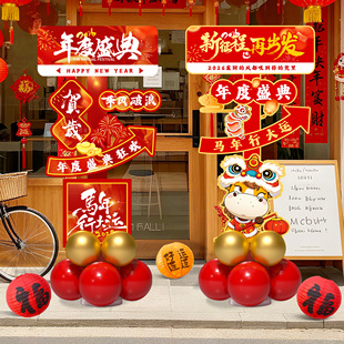 2026马年年会现场气氛装饰布置道具公司拍照打卡组合指引牌迎宾牌