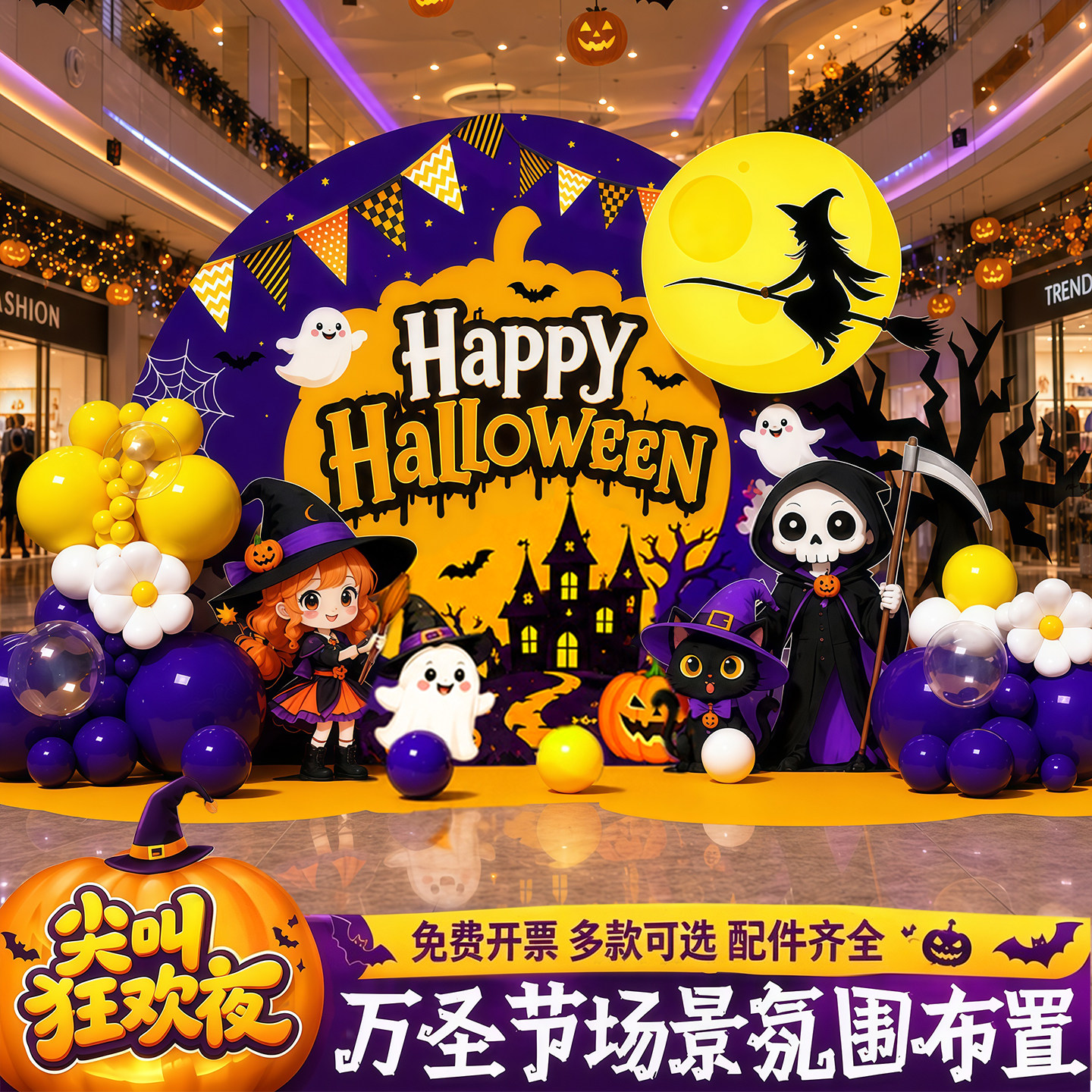 万圣节布置装饰场景氛围游乐场户外活动打卡商场酒吧背景墙kt展板