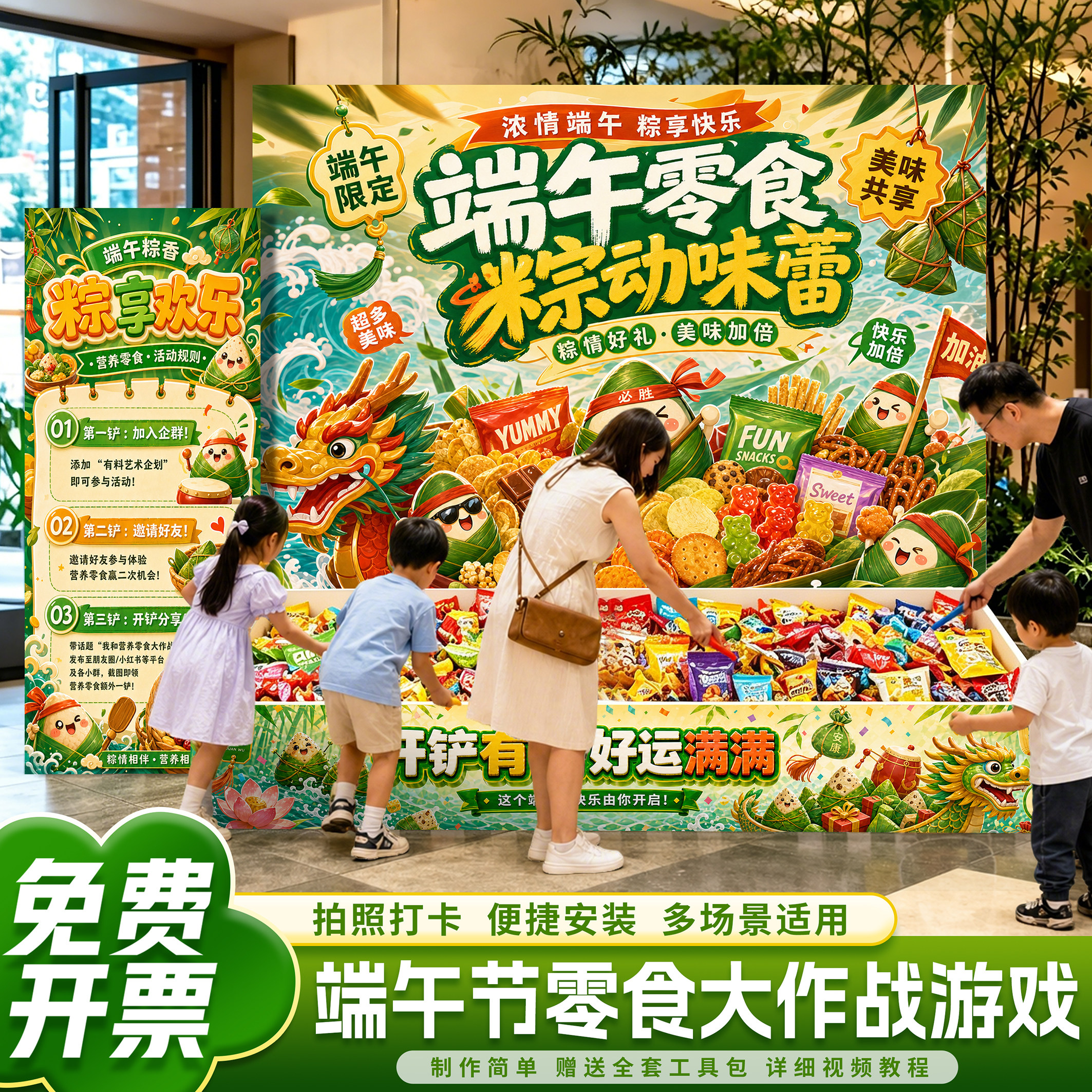 端午节游戏场景美陈装饰kt背景板趣味零食大作战布置商场店铺活动