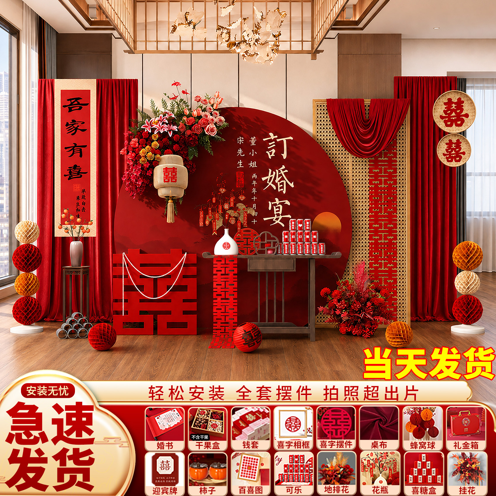 订婚宴场景布置装饰摆台套装大气新中式kt板布幔氛围感拍照背景墙