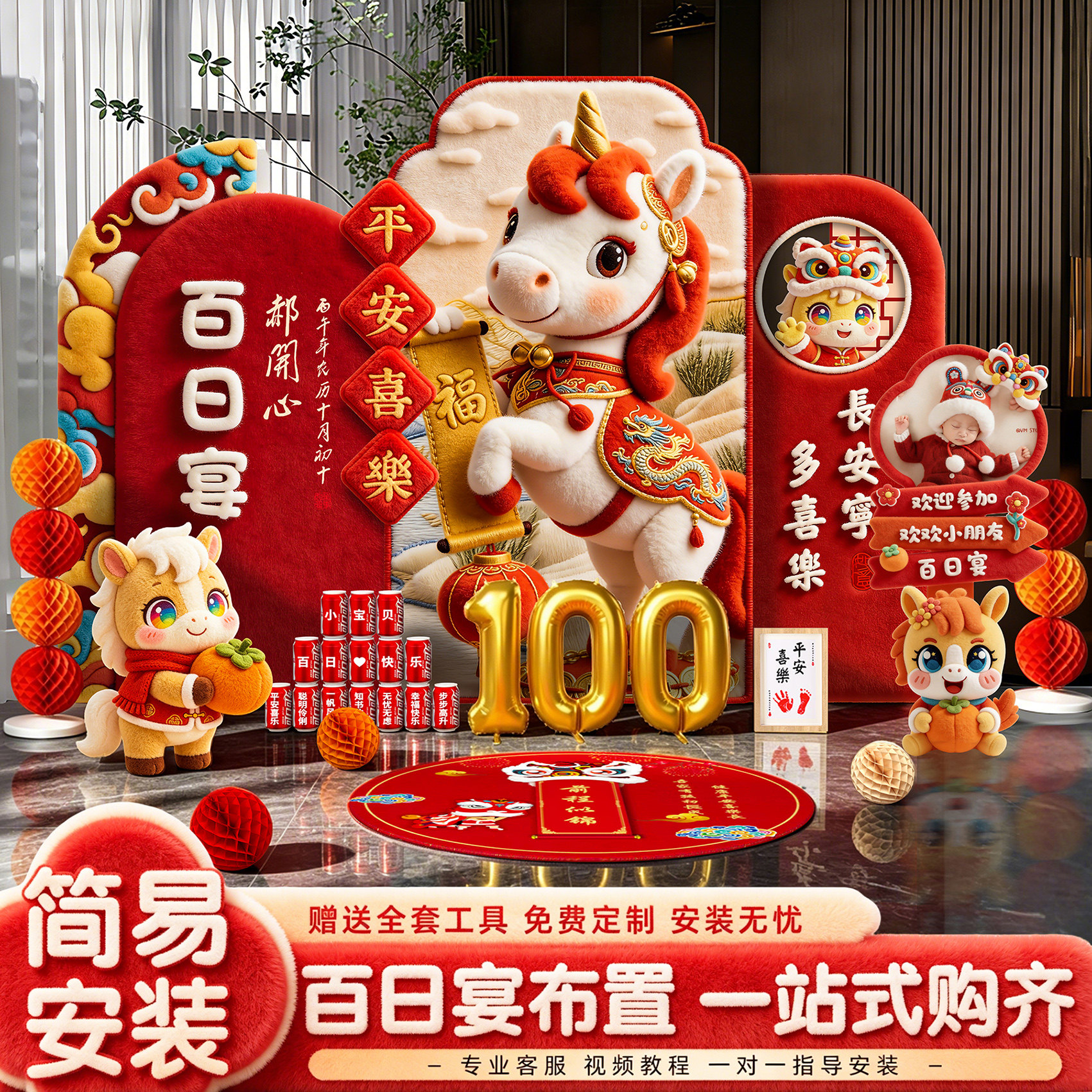 宝宝百日宴背景布置小马主题场景套装kt板家用装饰红色简易安装