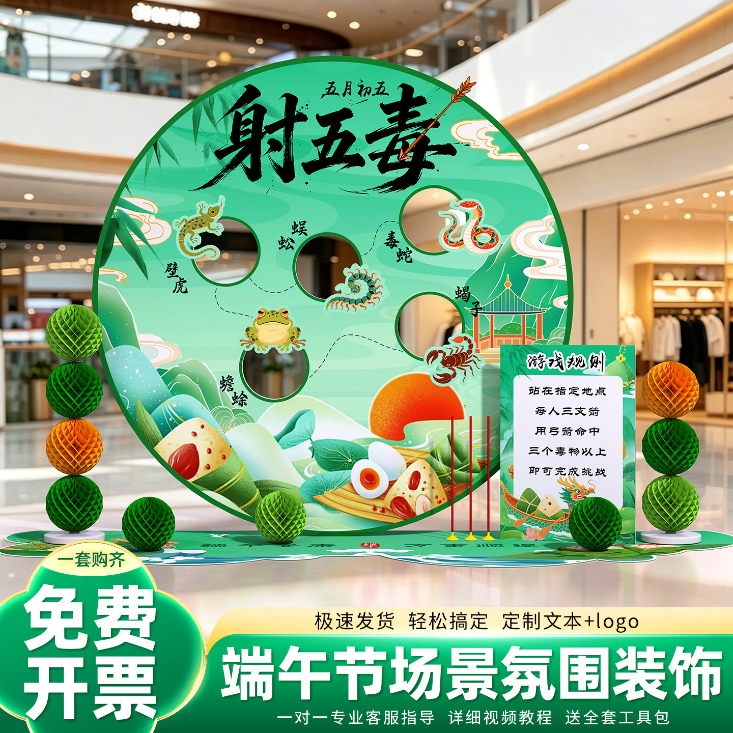 端午节场景布置射五毒游戏商场幼儿园主题活动kt板背景墙装饰道具