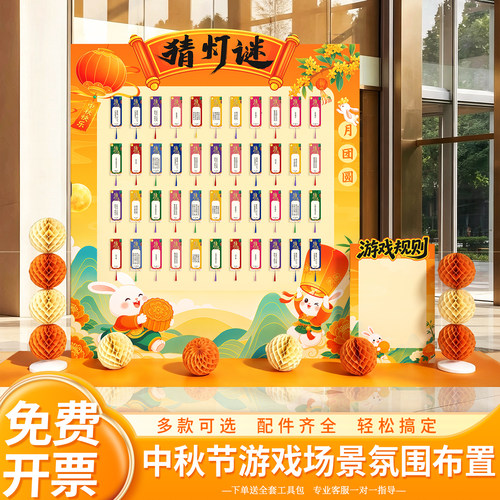 中秋节装饰氛围布置场景国庆节商场店铺活动游戏道具背景墙KT板