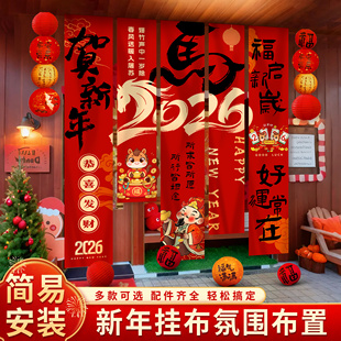 2026马年新年装饰年会气氛氛围场景布置商场道具打卡挂布条幅挂饰