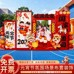 马年元宵节布置装饰猜灯谜场景新年庙会灯笼气氛围活动kt板背景墙