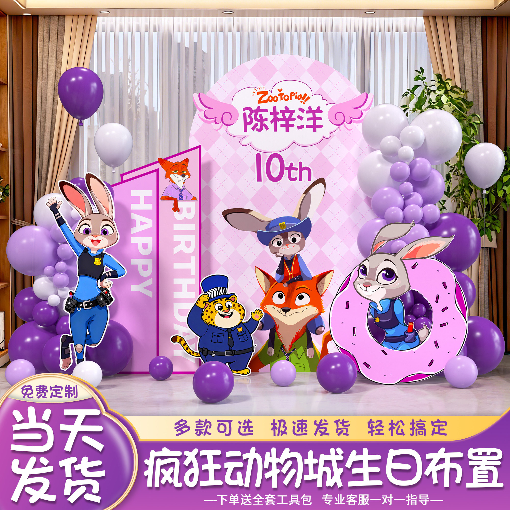 疯狂动物城生日布置场景装饰十岁儿童朱迪尼克主题成长礼kt板背景,节庆用品/礼品,气球,淘宝优惠券,粉丝福利购,淘宝优惠卷