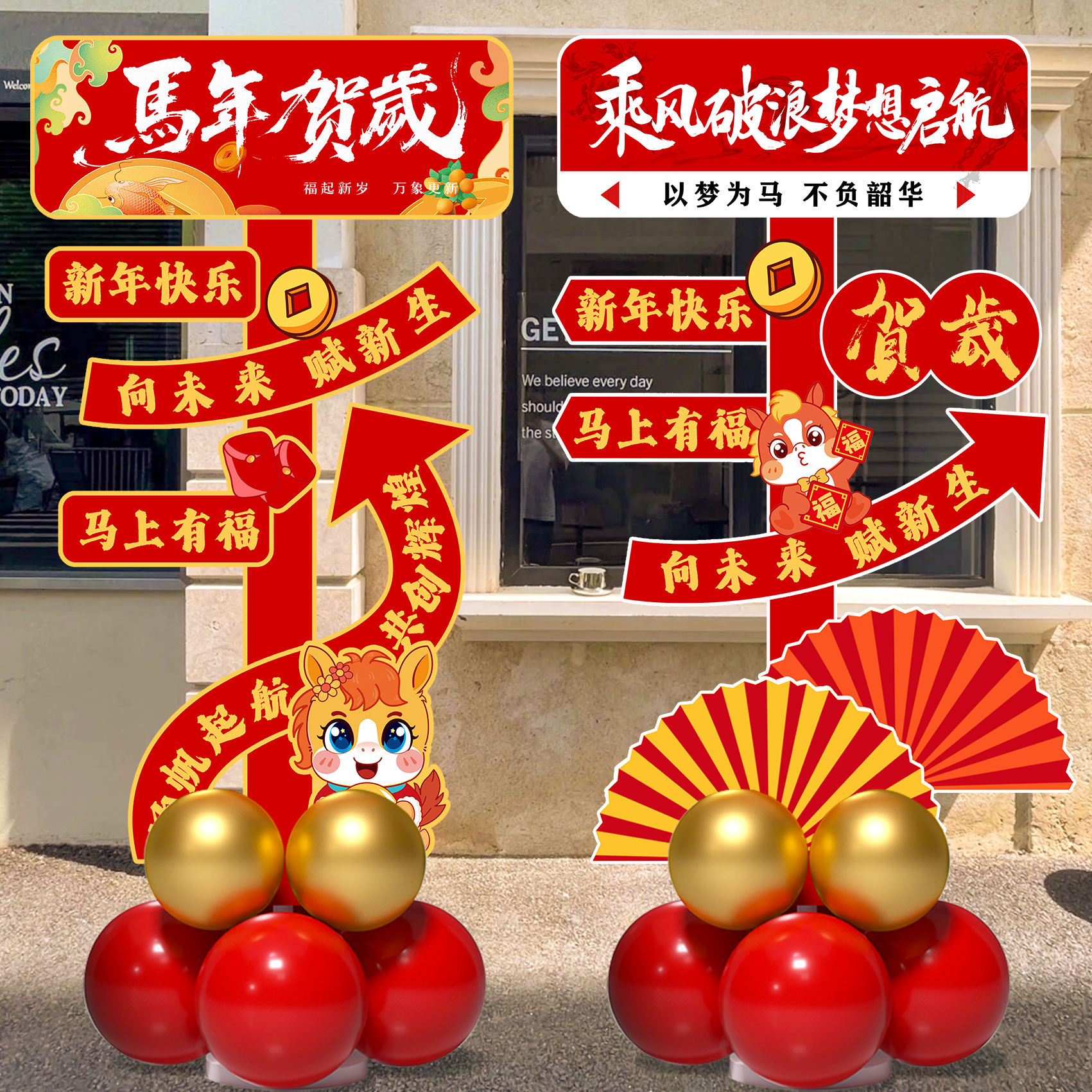 2026马年新年装饰氛围场景布置指引牌商场公司立牌拍照道具迎宾牌