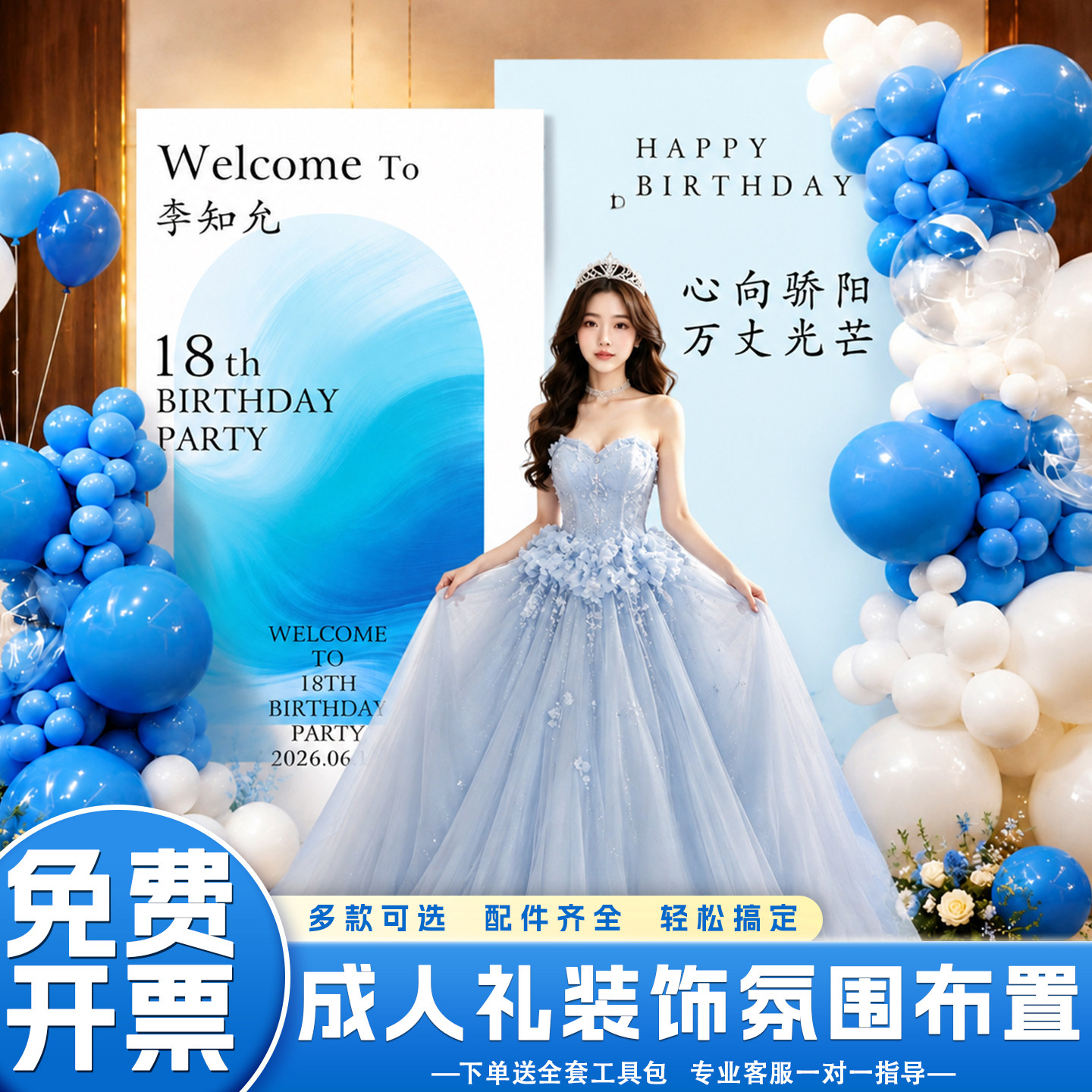 18岁成人礼场景布置装饰生日派对主题kt板背景墙气球套装道具用品