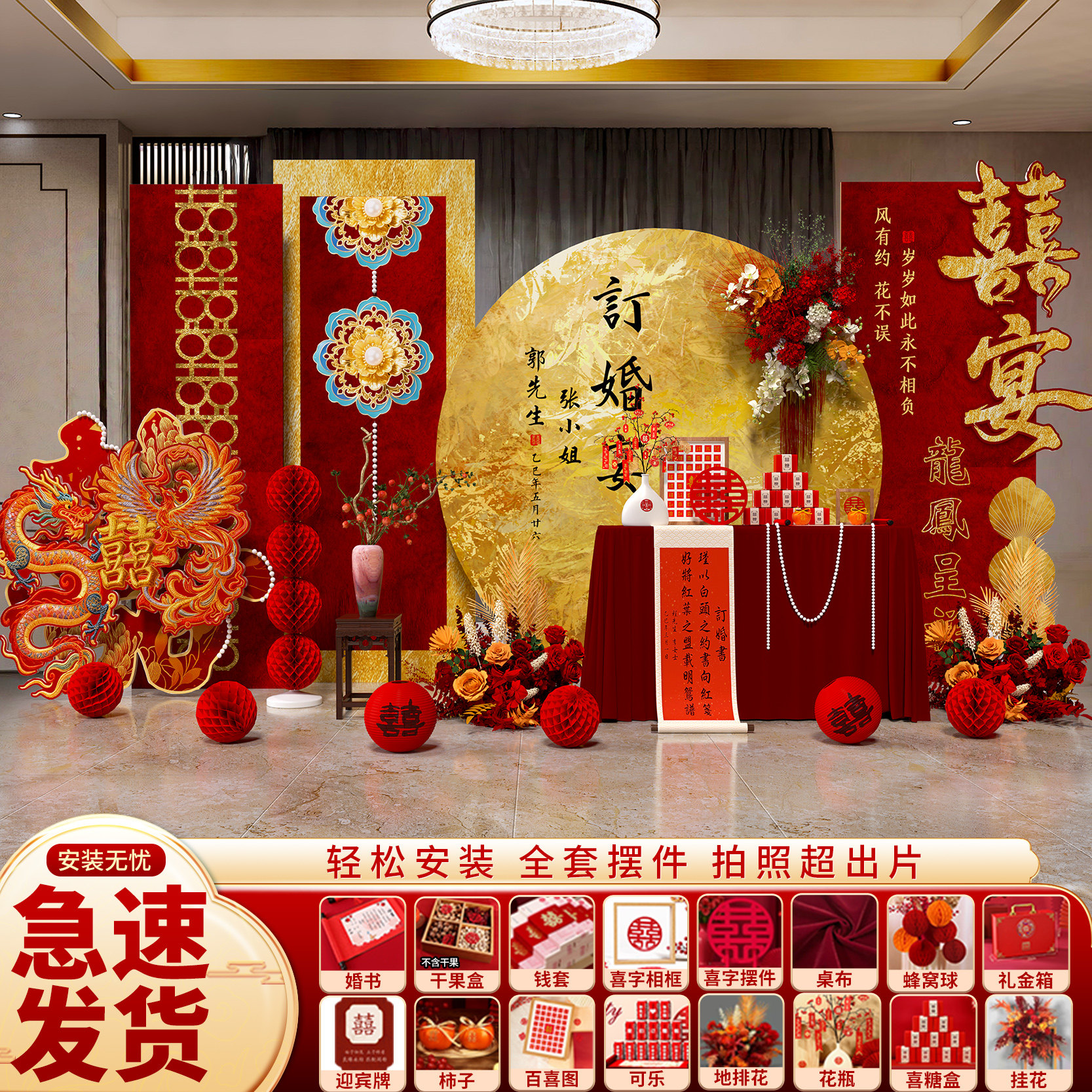 订婚布置装饰摆件新中式全套家里酒店高级仪式定亲场景kt板背景墙