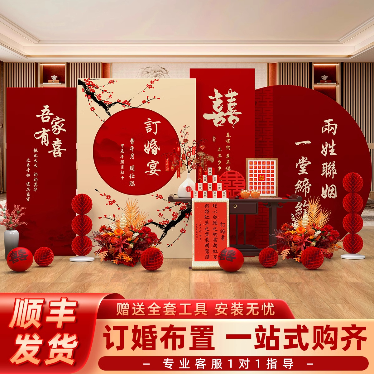 订婚宴布置装饰全套摆件