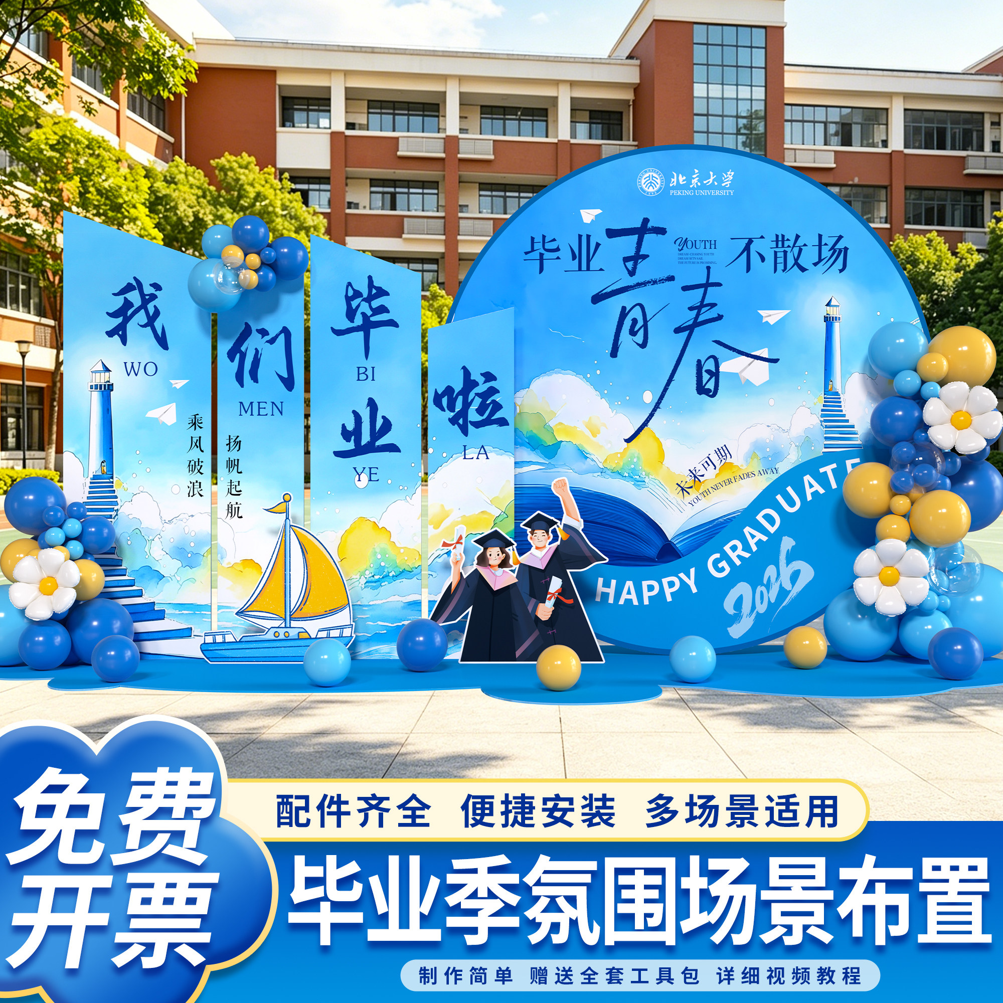 毕业典礼场景布置幼儿园小学班级教室氛围感装饰背景板气球用品