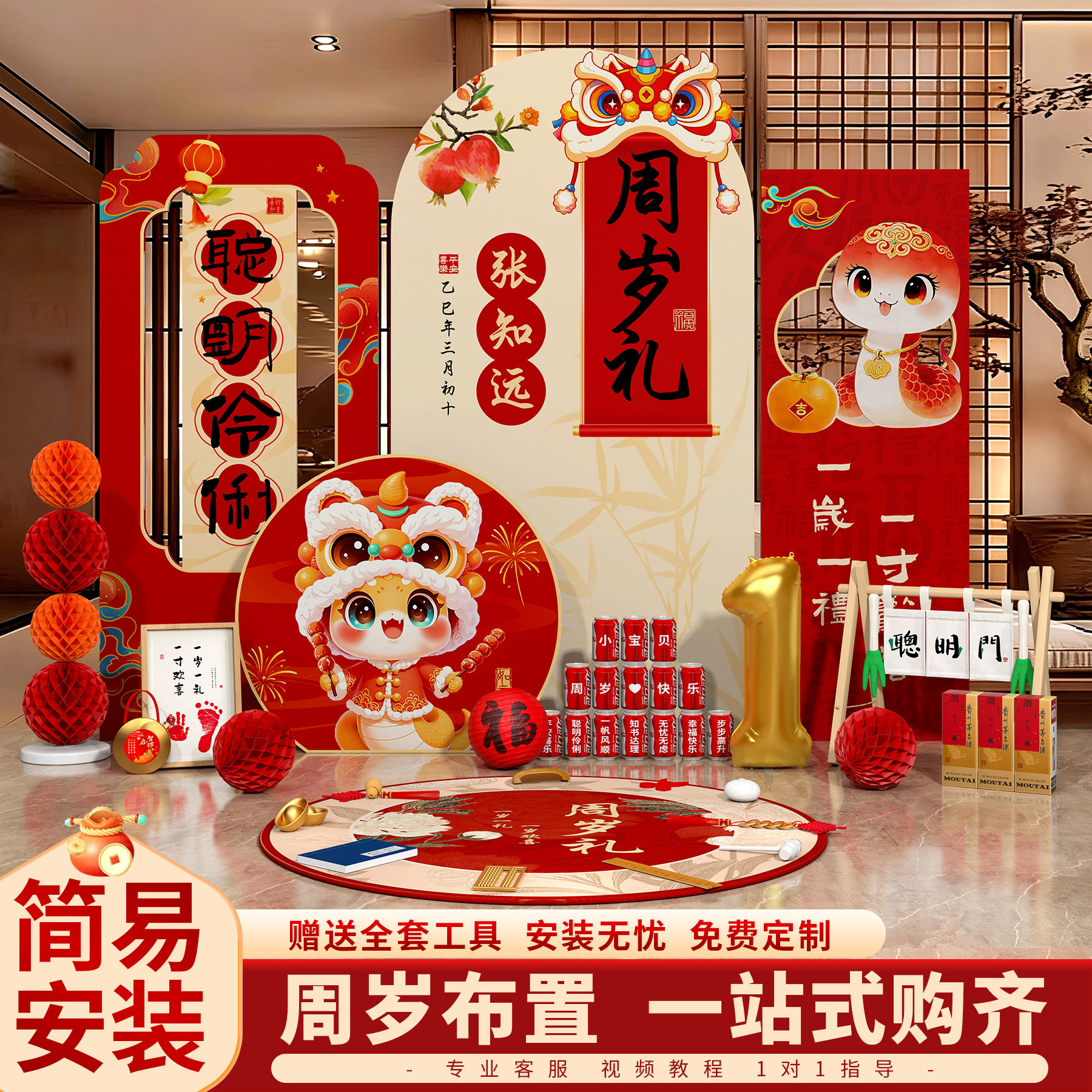 蛇宝宝周岁生日布置道具装饰抓周礼摆件仪式氛围感场景kt板背景墙,节庆用品/礼品,气球,淘宝优惠券,粉丝福利购,淘宝优惠卷