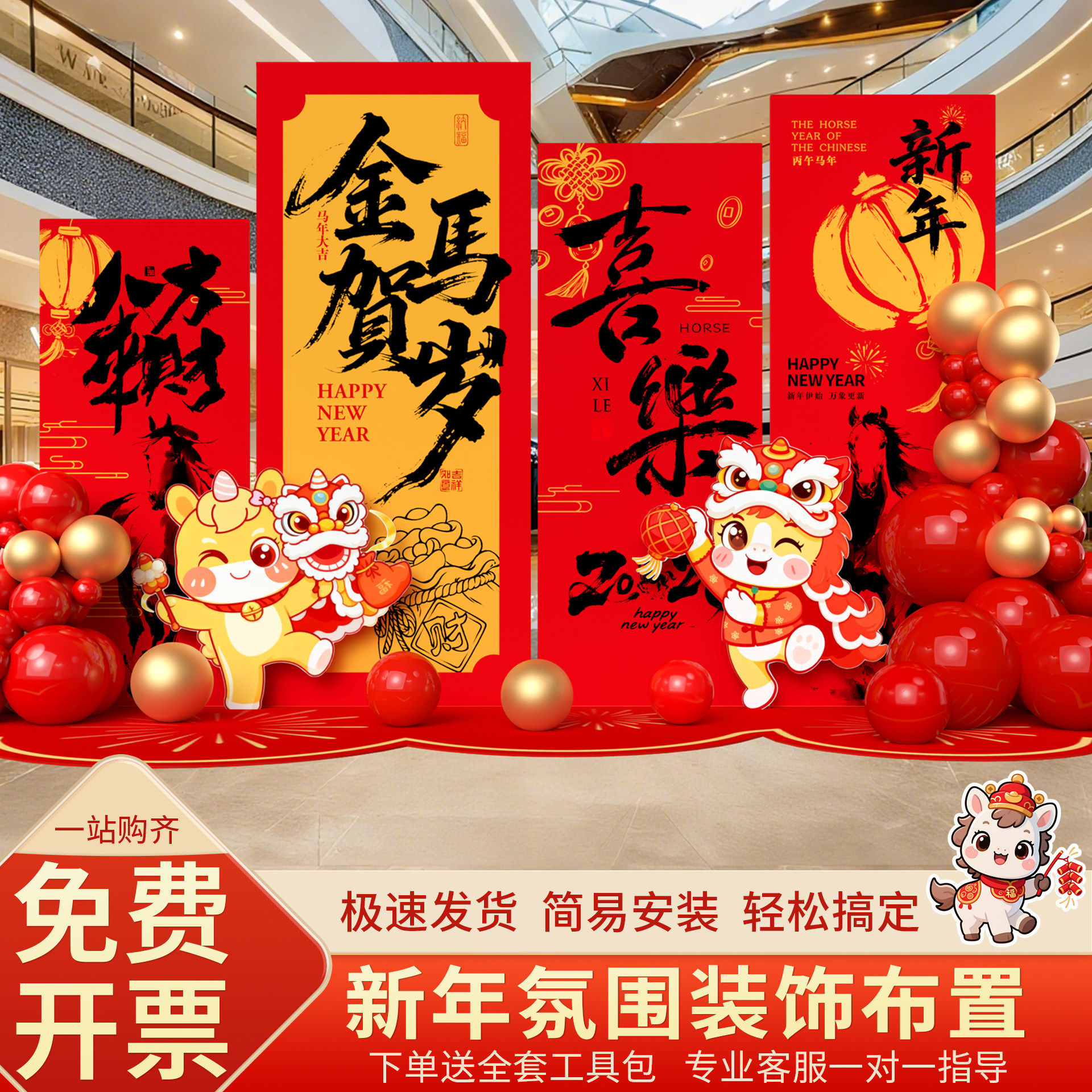 2026马年新年装饰氛围场景布置商场门店公司道具拍照打卡kt背景板,节庆用品/礼品,气球,淘宝优惠券,粉丝福利购,淘宝优惠卷