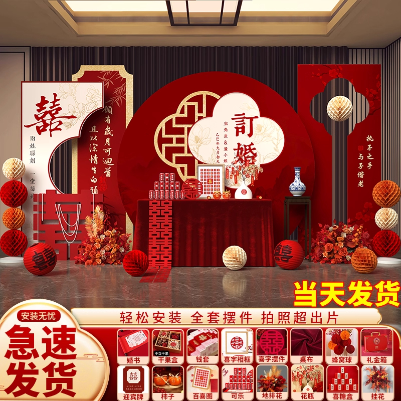 新中式订婚宴布置全套摆件台装饰场景高级喜字kt板背景墙用品定制