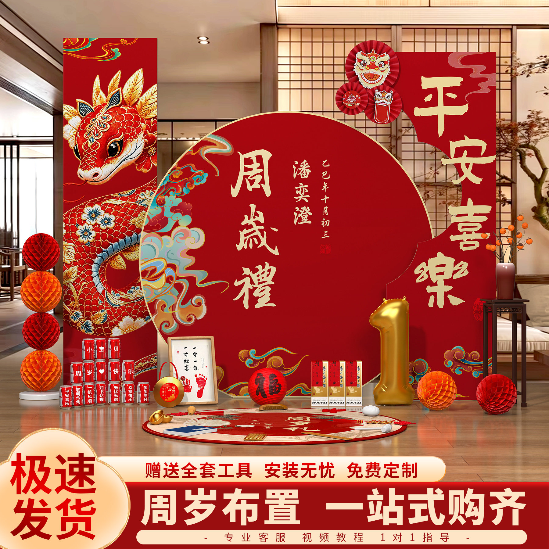 蛇宝宝周岁生日布置装饰家庭氛围道具kt板背景墙场景抓周套装用品