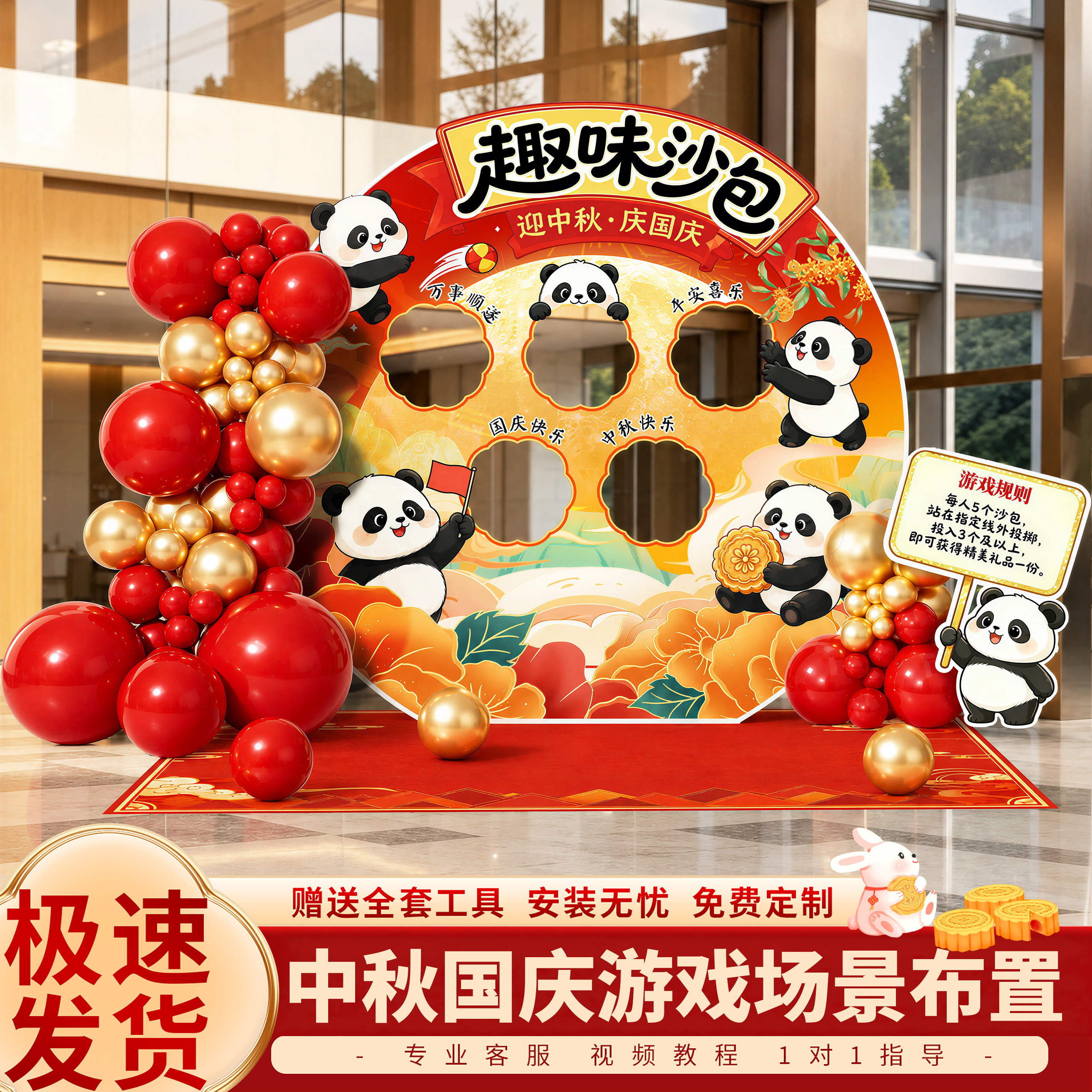 中秋节丢沙包游戏装饰氛围布置场景国庆节商场店铺活动背景墙KT板