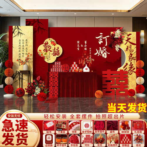 新中式订婚布置装饰女方家庭高级摆件全套定亲仪式场景kt板背景墙