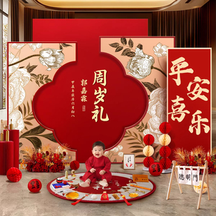 宝宝一周岁宴生日装饰布置场景抓周道具套装新中式红色kt板背景墙