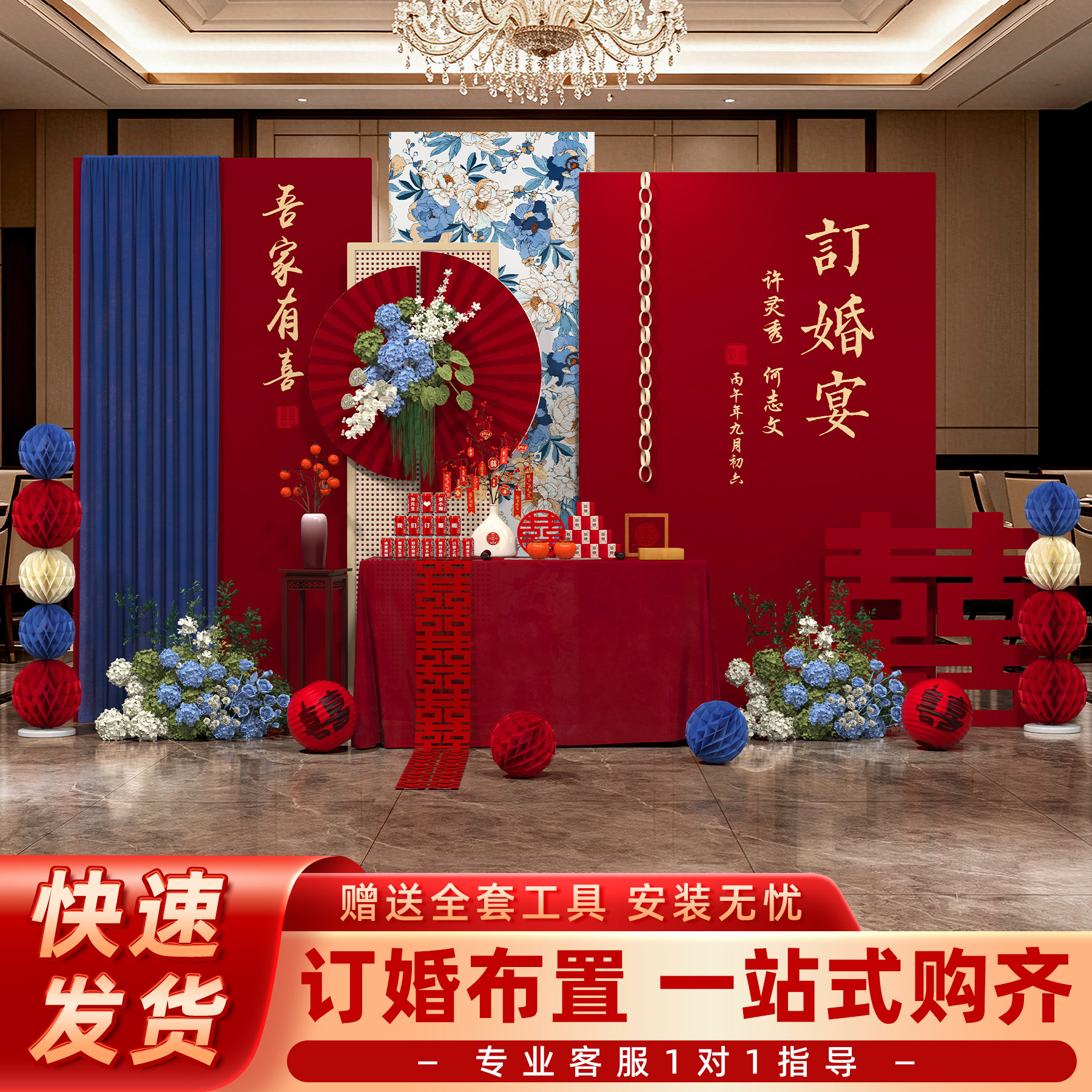 订婚宴布置装饰场景喜庆背景墙kt板定亲摆件台家里高级用品全套餐