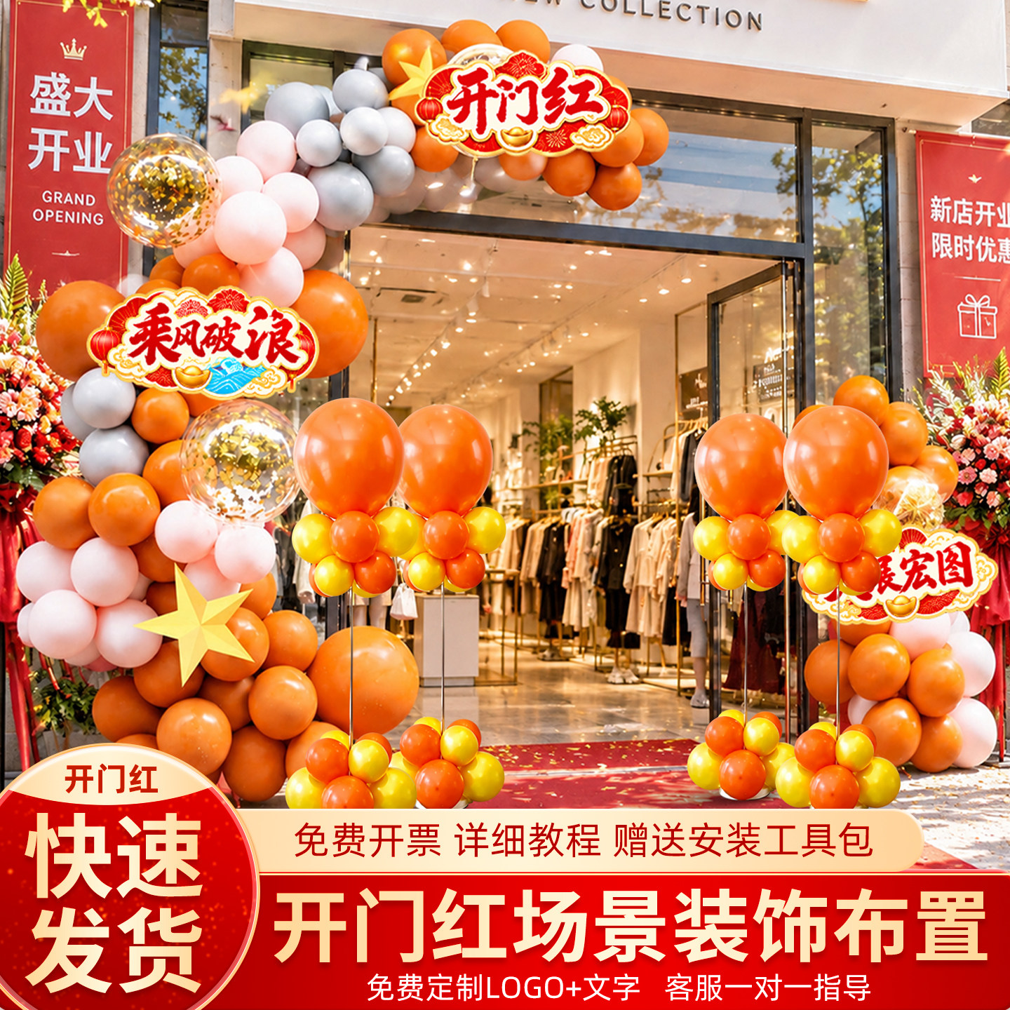 开门红店铺装饰布置开业气球拱门支架开张活动周年庆典气氛感套装