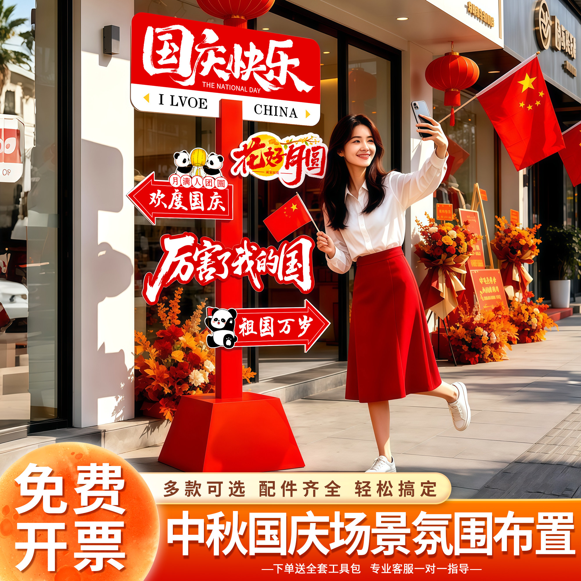 中秋国庆氛围布置商场主题店铺拍照道具活动指引牌装饰场景摆件板