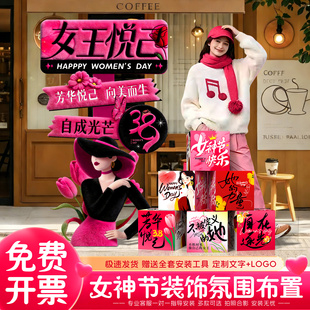 38女神妇女节氛围布置迎宾牌橱窗商场背景妇女节装饰盒子立牌摆件