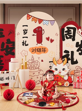龙宝宝周岁生日布置装饰背景墙场景氛围感女孩抓周礼婴儿kt板一岁