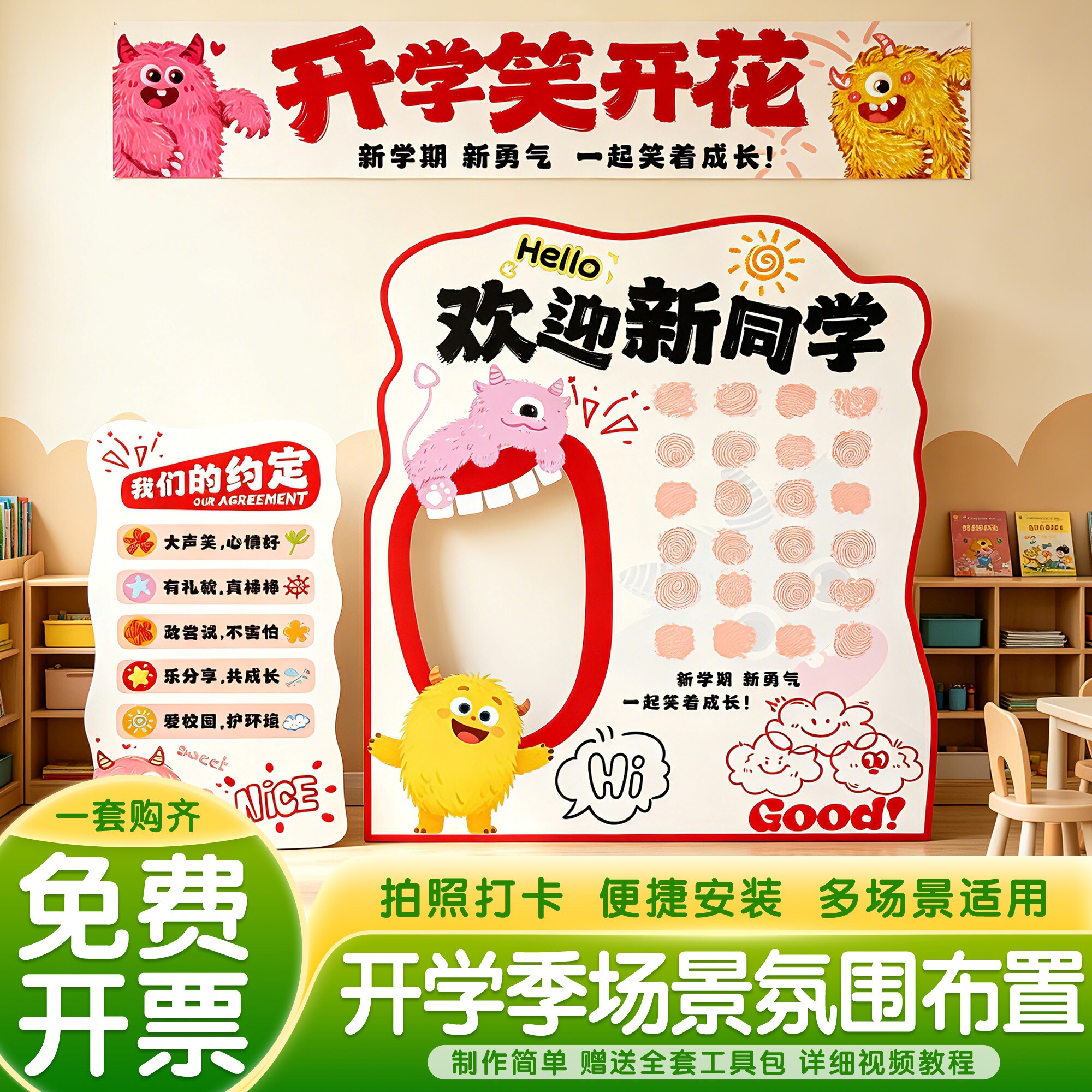 开学场景布置仪式氛围感装饰kt板背景签到墙小学幼儿园教室装饰品