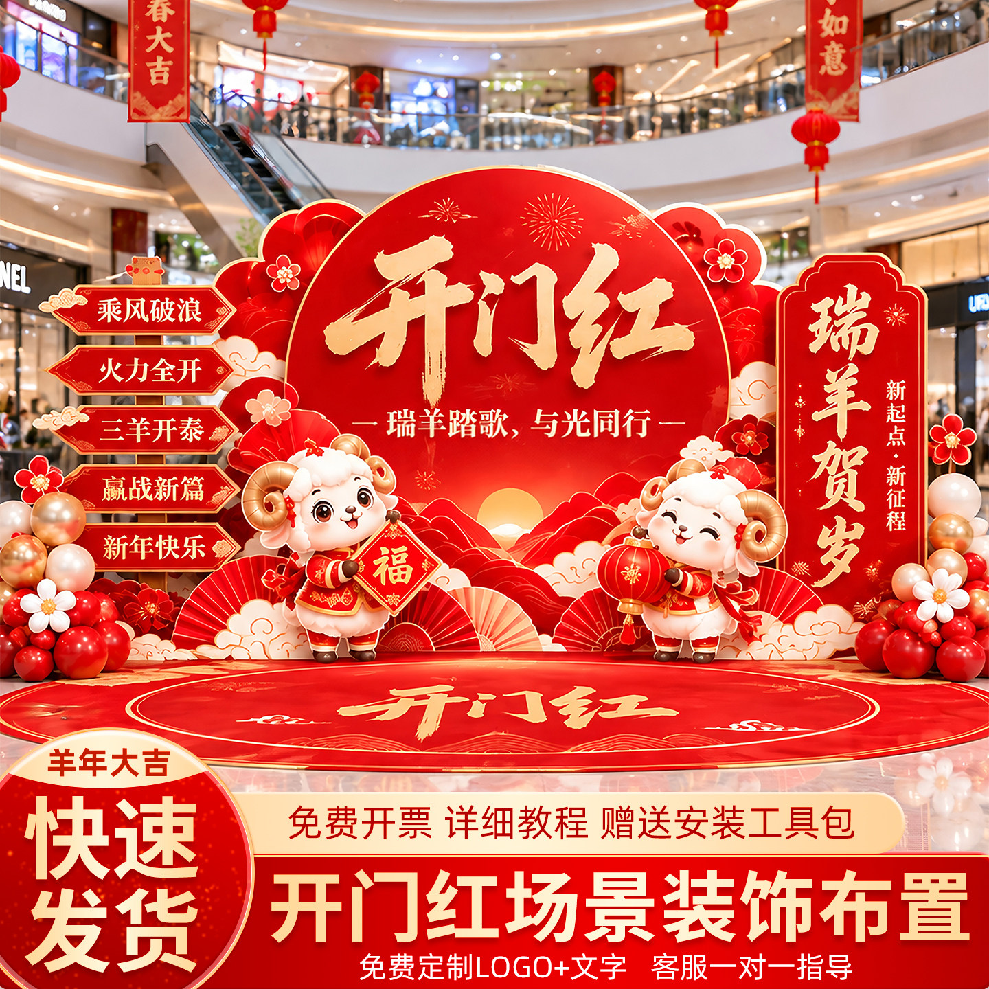 2027羊年开门红场景布置装饰开业氛围商场门店背景墙打卡活动kt板