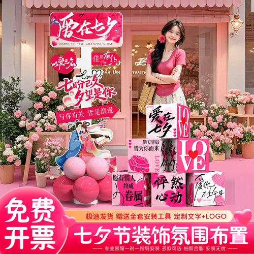 七夕氛围布置迎宾牌装饰kt板商场店铺情人节酒店活动仪式感道具