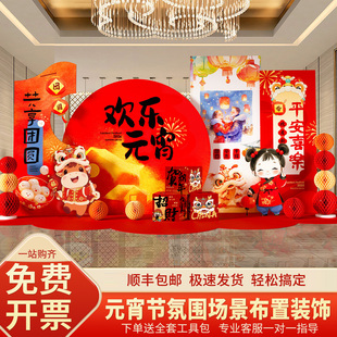 马年元宵节布置装饰猜灯谜场景新年庙会灯笼气氛围活动kt板背景墙