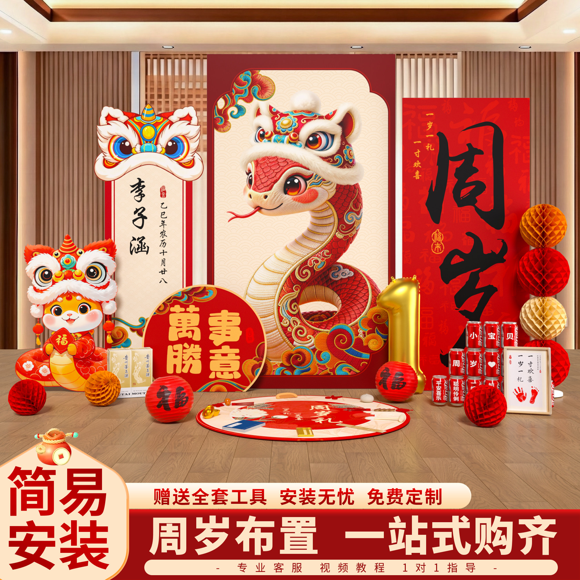 蛇宝宝周岁生日布置抓周礼道具装饰摆件仪式场景背景墙kt板氛围感
