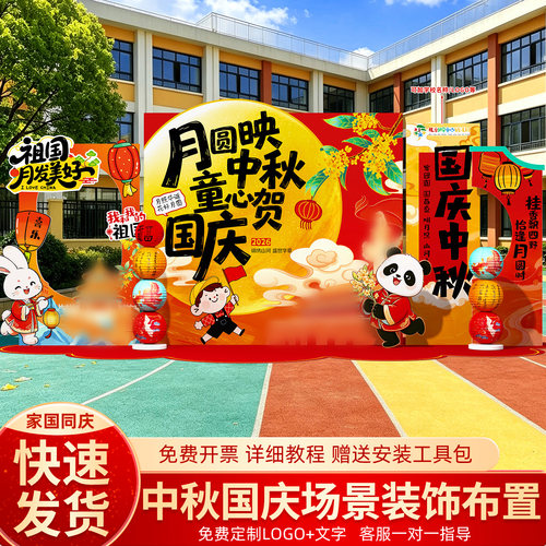 幼儿园中秋国庆场景布置装饰氛围主题活动门店商铺卡通kt板背景墙