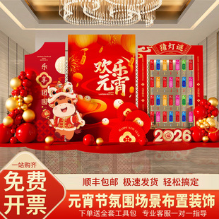 马年元宵节布置猜灯谜场景气氛围新年庙会灯笼装饰活动kt板背景墙