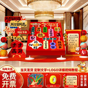 2026新年会转转乐套圈乒乓球游戏布置装饰公司场景气氛拍照kt板