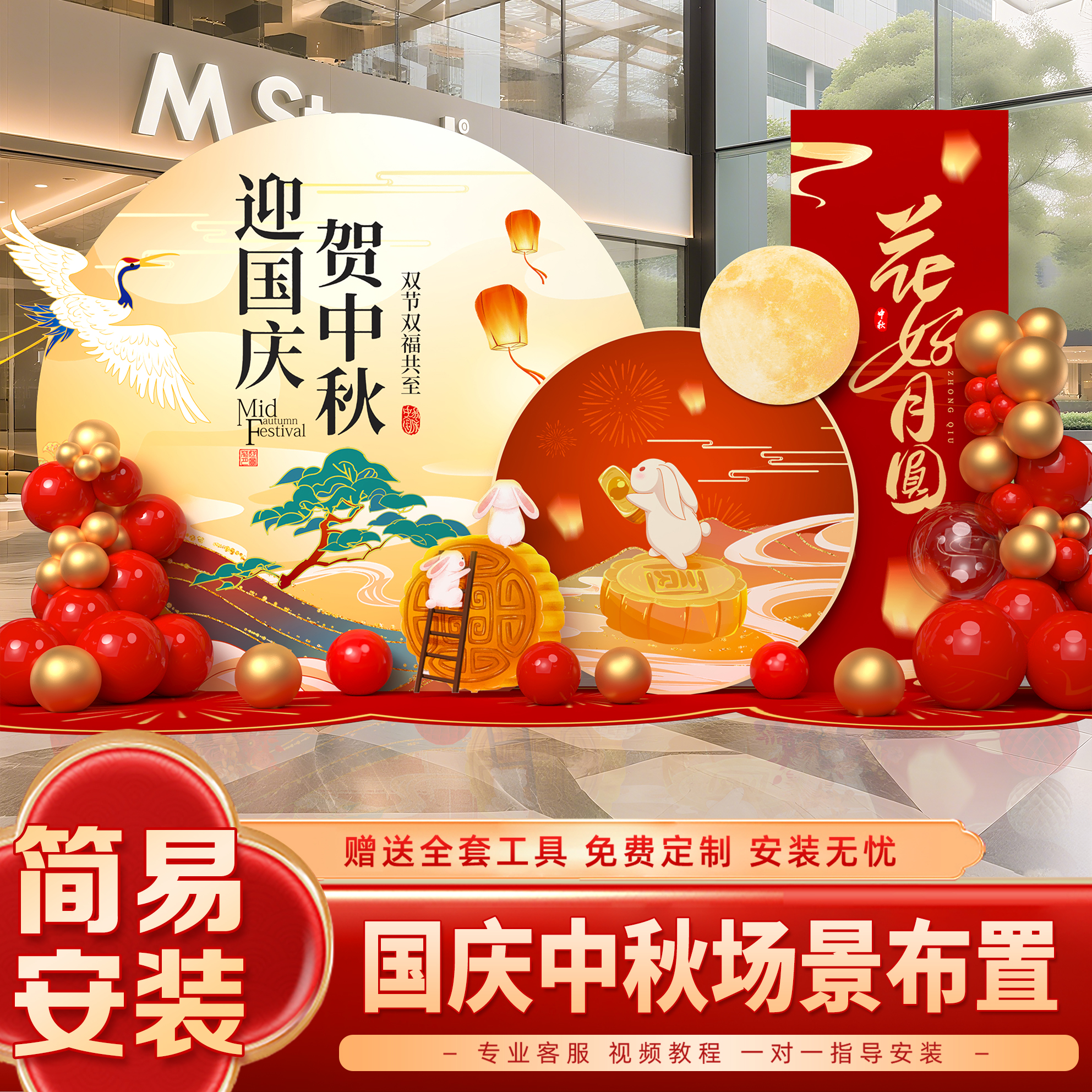2025国庆中秋场景布置拍照框指引牌活动装饰场景氛围摆件打卡kt板