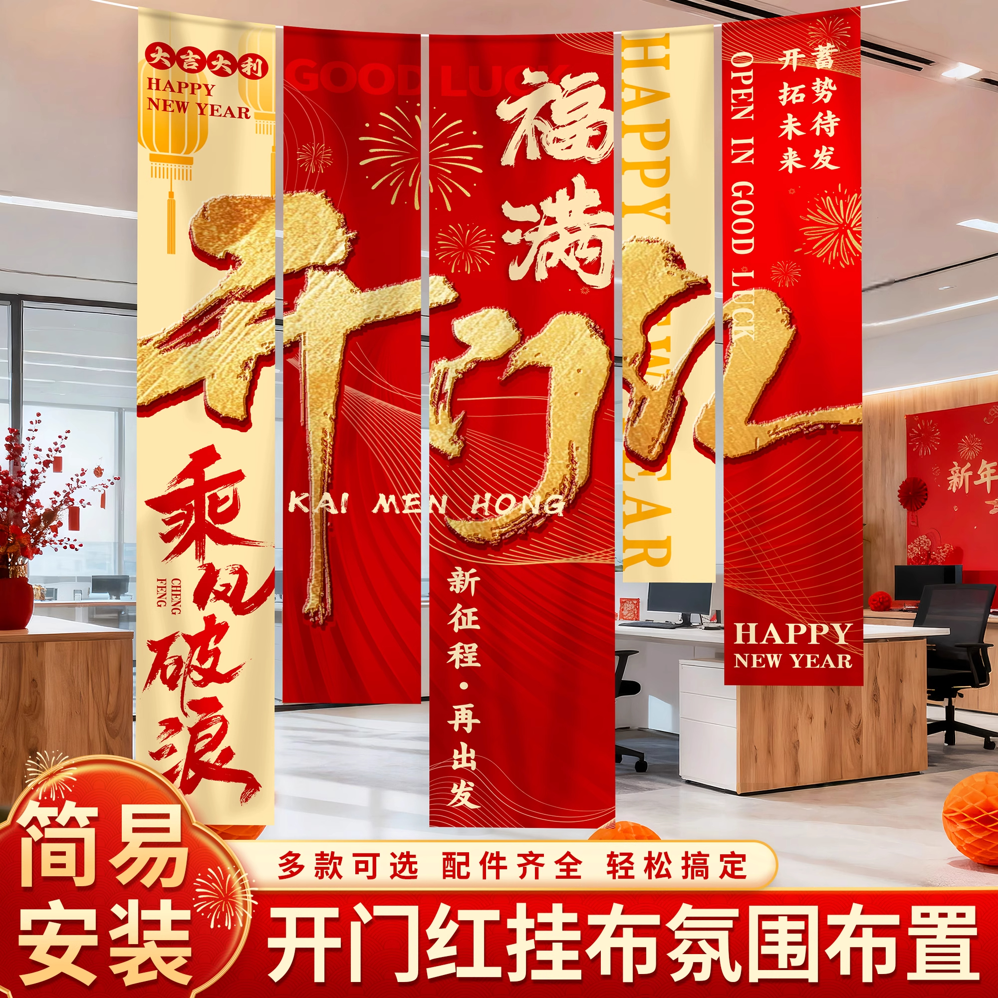 2026开门红职场场景布置拍照背景条幅布新年马年公司氛围道具挂布
