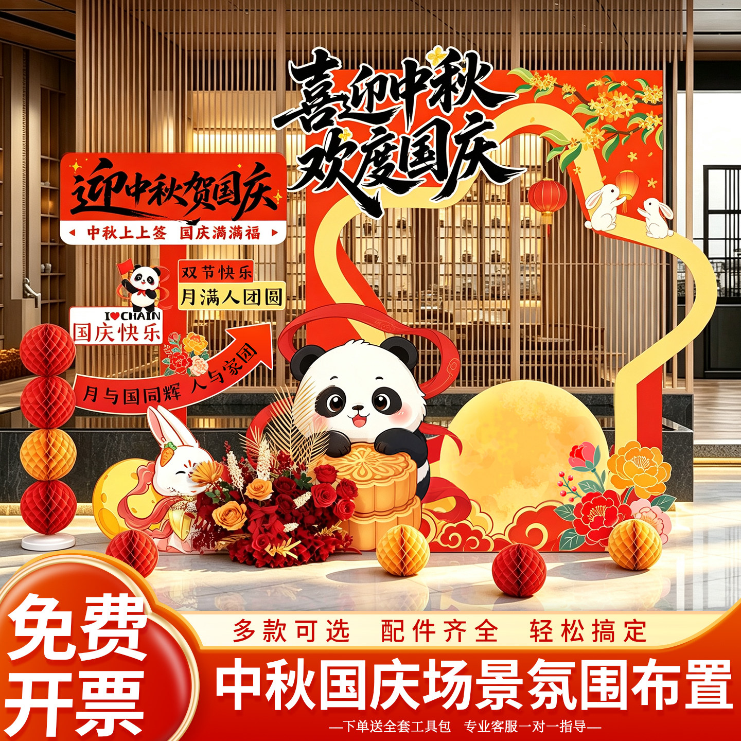 中秋节拍照框展厅布置打卡道具装饰装扮kt板国庆立牌氛围场景背景