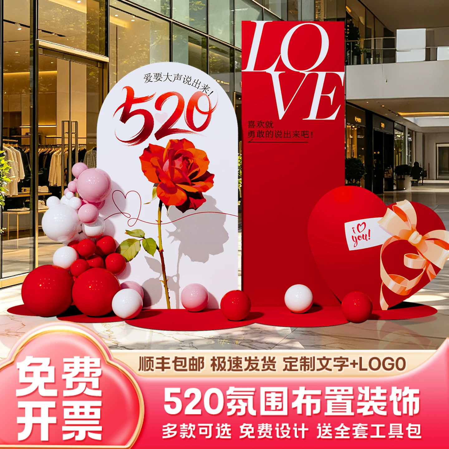 520装饰场景布置情人节气球氛围感套装主题商场爱心道具浪漫表白