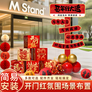 新年氛围布置指引牌盒子装饰2026马年春节开门红公司年会场景kt板