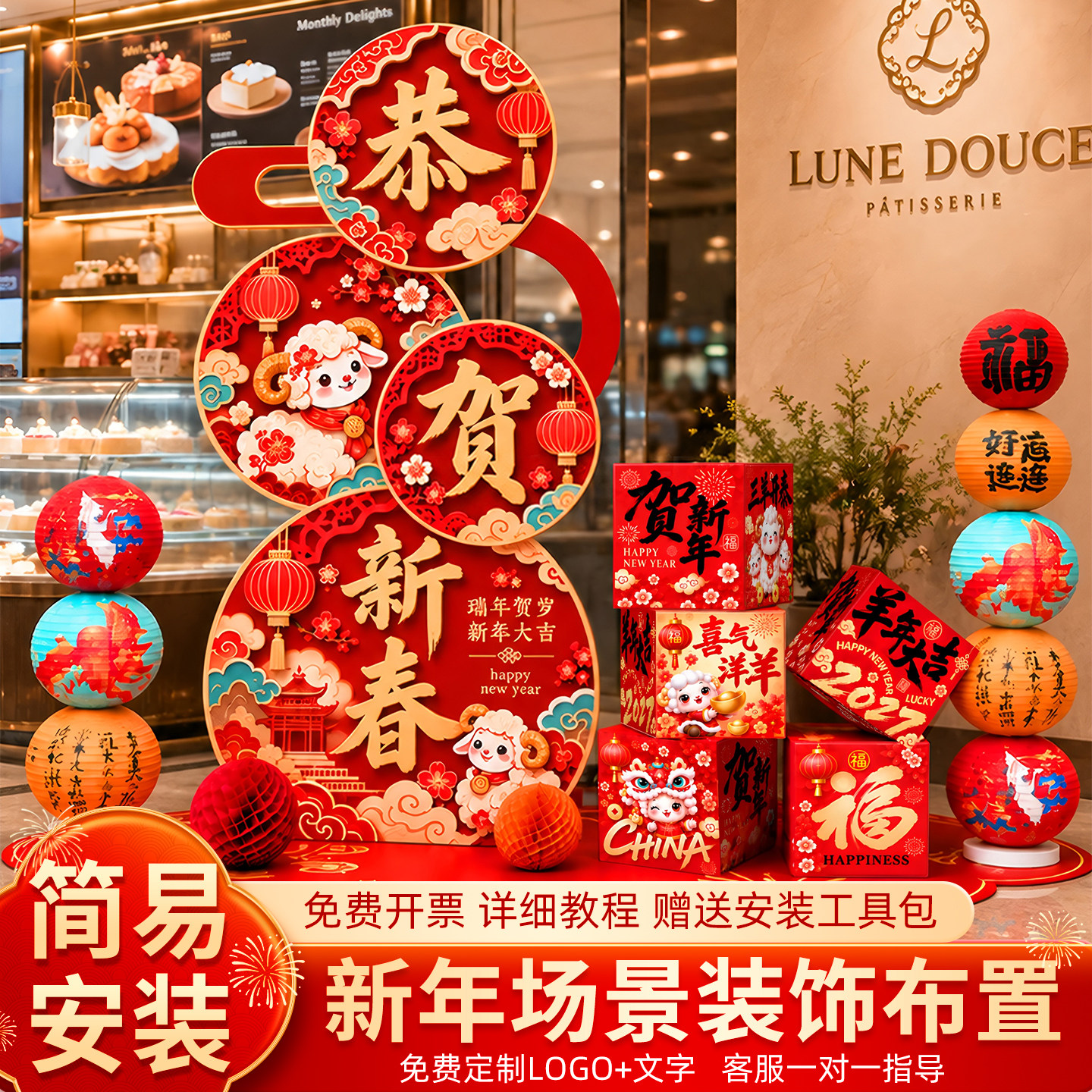 新年氛围布置装饰品2027过年新春羊年春节年味办公室年会居家场景