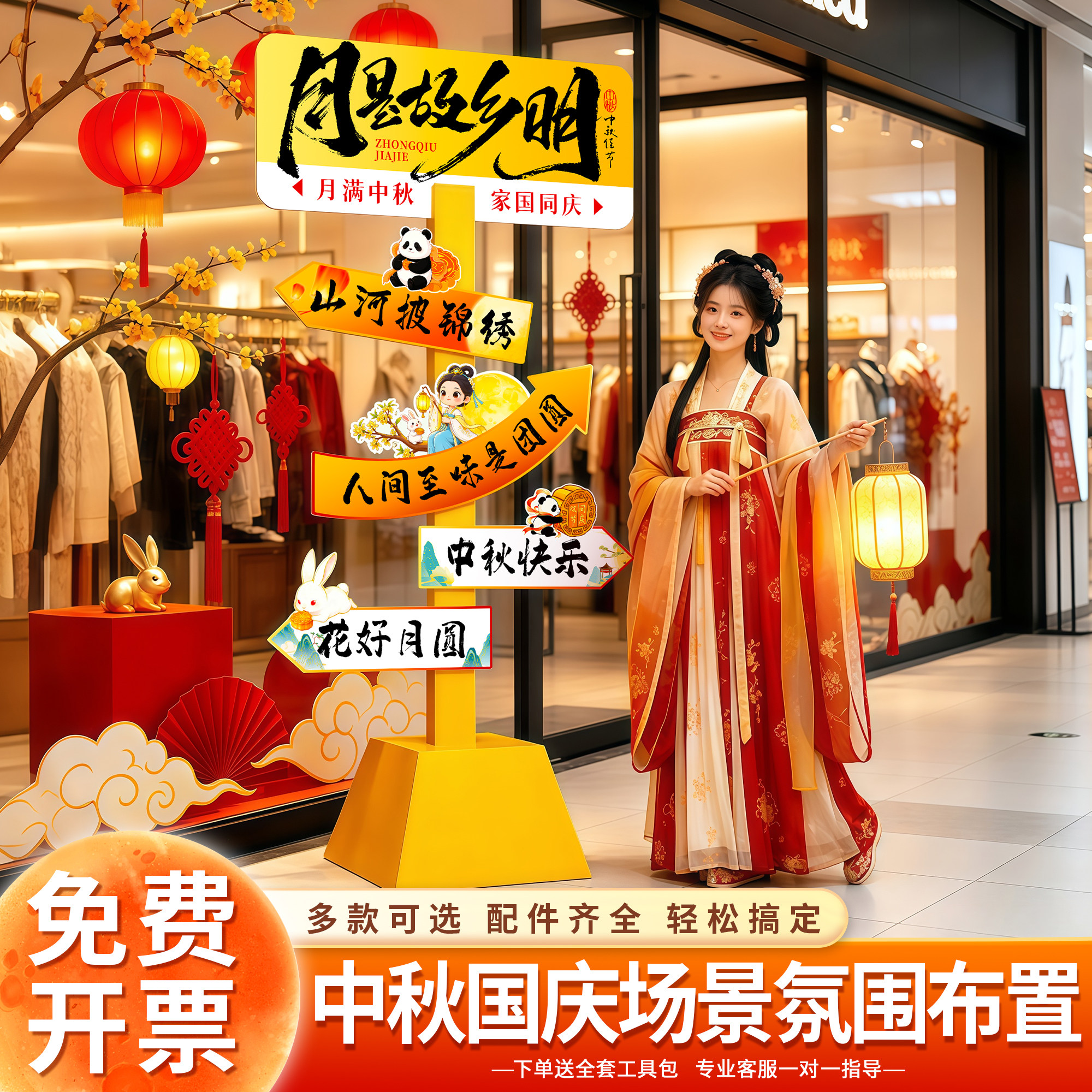 中秋国庆氛围布置商场主题店铺拍照道具活动指引牌装饰场景摆件板