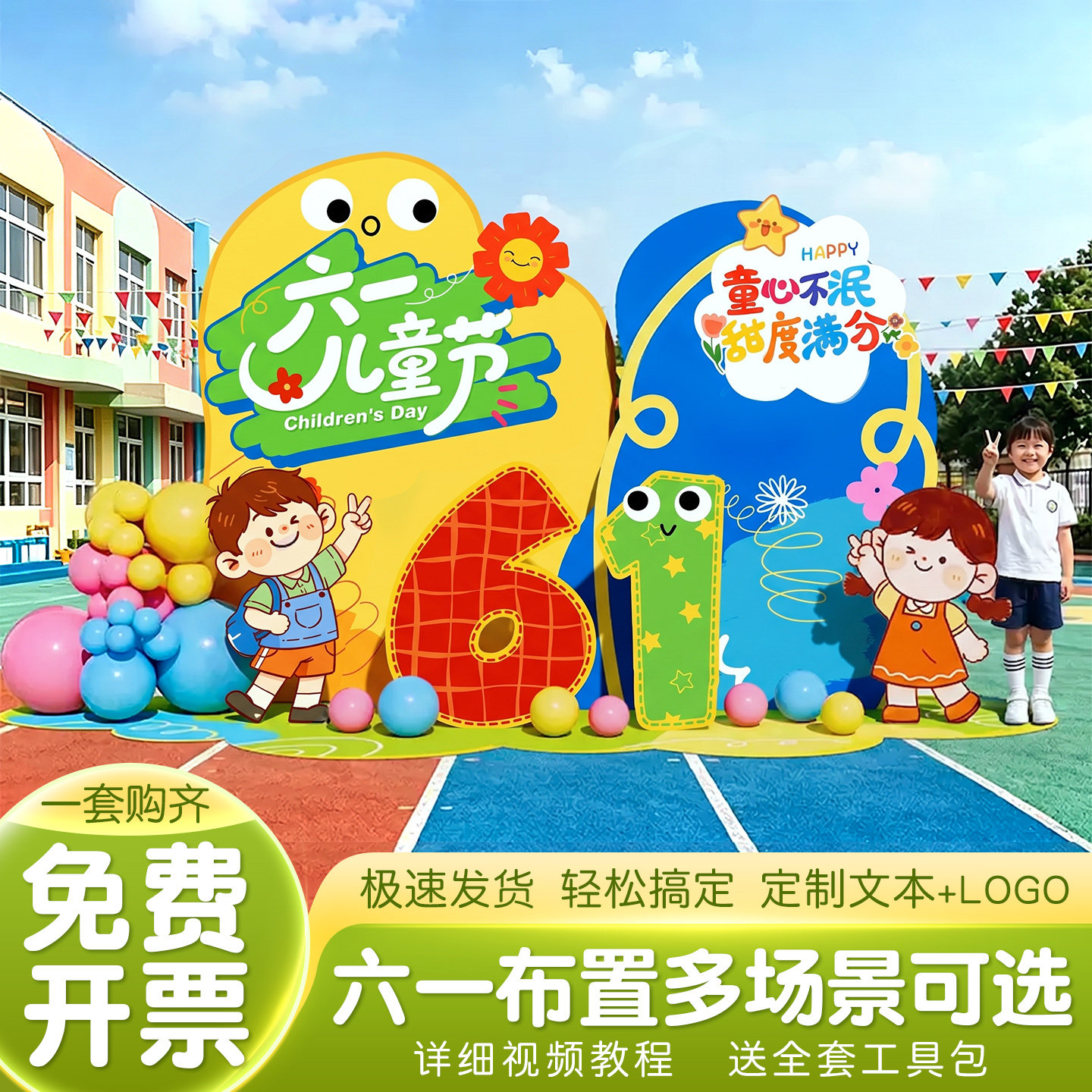 六一儿童节教室布置主题气球套装幼儿园氛围感场景装饰背景墙kt板